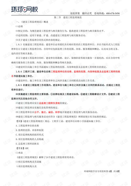 《建設(shè)工程監(jiān)理規(guī)范》解讀 第三章第二節(jié)的核心要點(diǎn)與實(shí)踐應(yīng)用