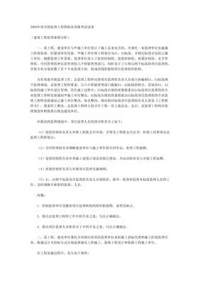 全國監(jiān)理工程師考試建設(shè)工程監(jiān)理案例分析真題及答案.doc