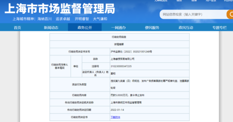 上海市崇明區市場監管局對上海睿想貿易有限公司的行政處罰決定及其信息化管理啟示