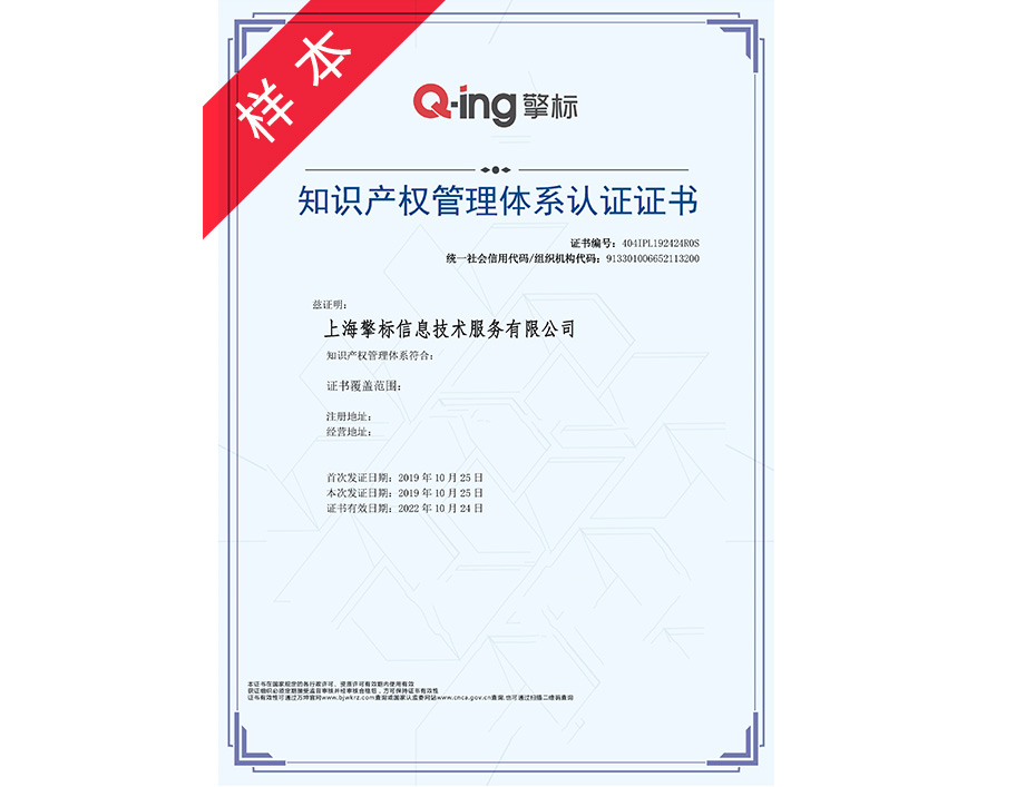 上海信息管理中的知識產權管理體系構建與優化