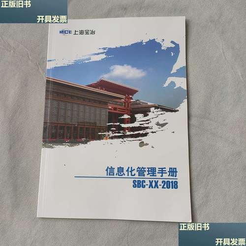 上海寶冶信息化管理手冊